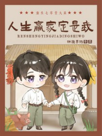 重生七零卖大菜,人生赢家定是我